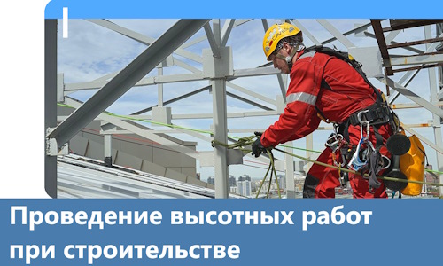 Проведение высотных работ при строительстве в Златоусте